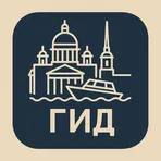 Санкт-Петербург гид путеводитель логотип
