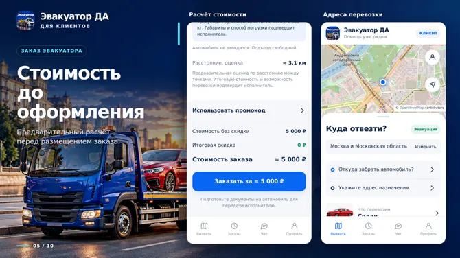 Скриншот 5/10