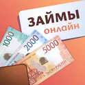 Займы Онлайн без Отказа логотип
