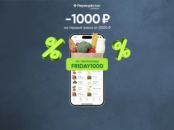 Обложка события Перекрёсток доставка продуктов на дом