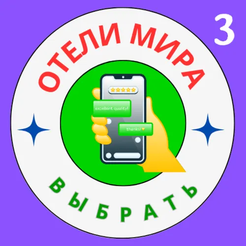 Отели Мира - поиск отелей и авиабилетов — иконка