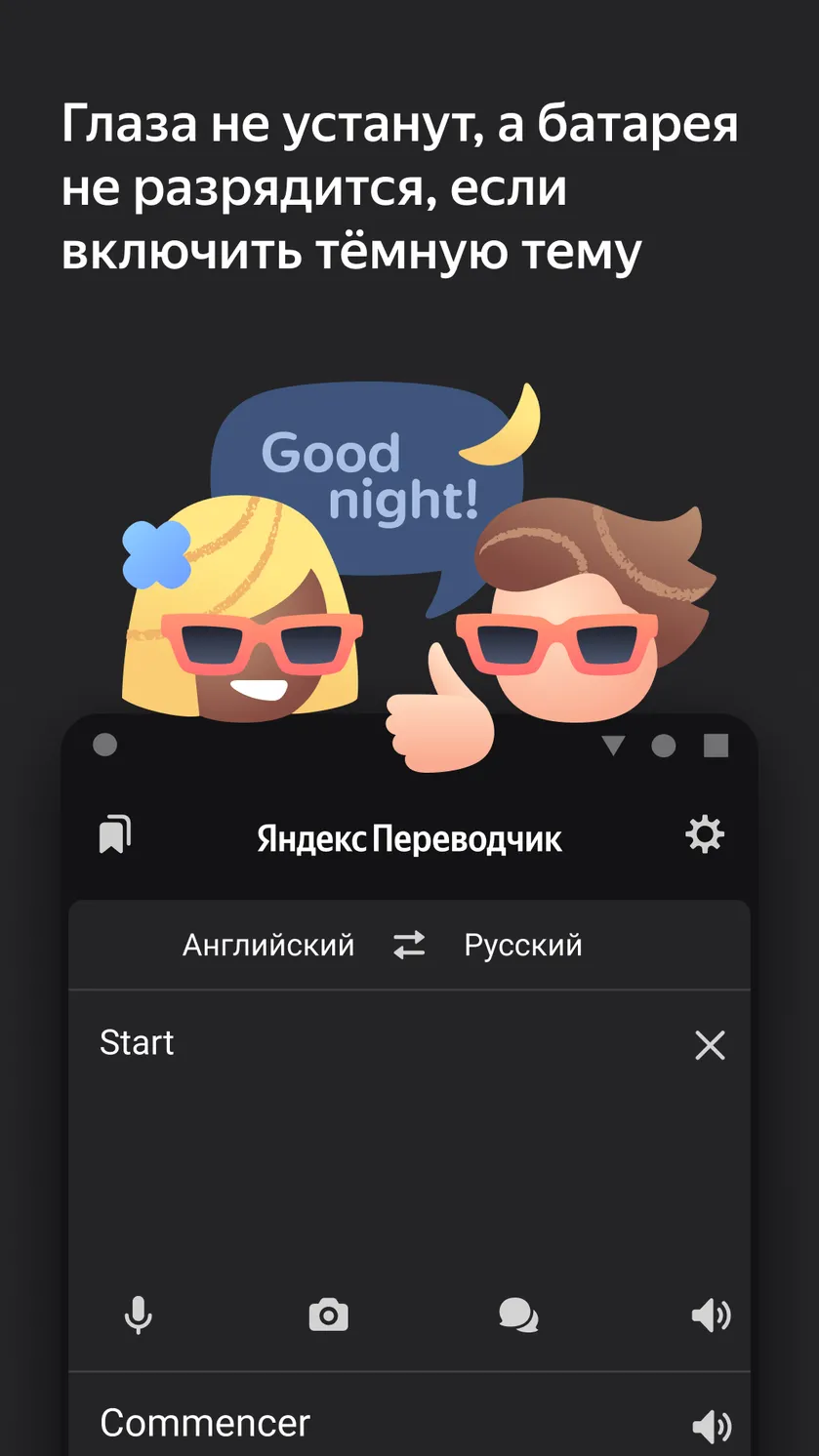 Яндекс Переводчик скачать бесплатно Полезные инструменты на Android из  каталога RuStore от ООО 