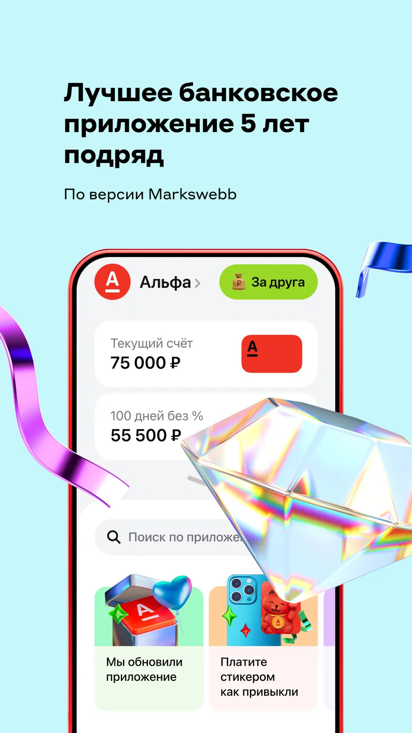 Альфа-Банк скачать бесплатно Финансы на Android из каталога RuStore от АО 