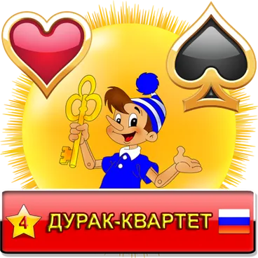 Дурак-Квартет