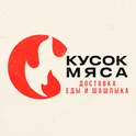 Кусок Мяса | Доставка еды логотип