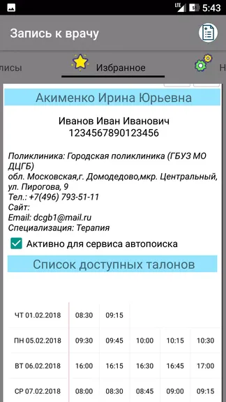 Скриншот 7/8