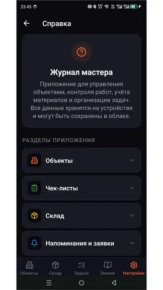 Скриншот 6/6