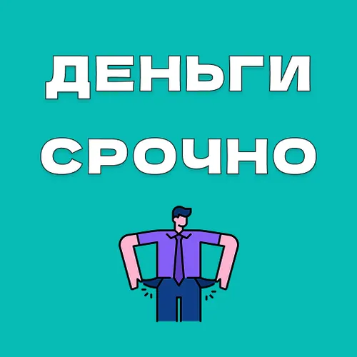 Деньги срочно - быстрые займы онлайн на карту — иконка