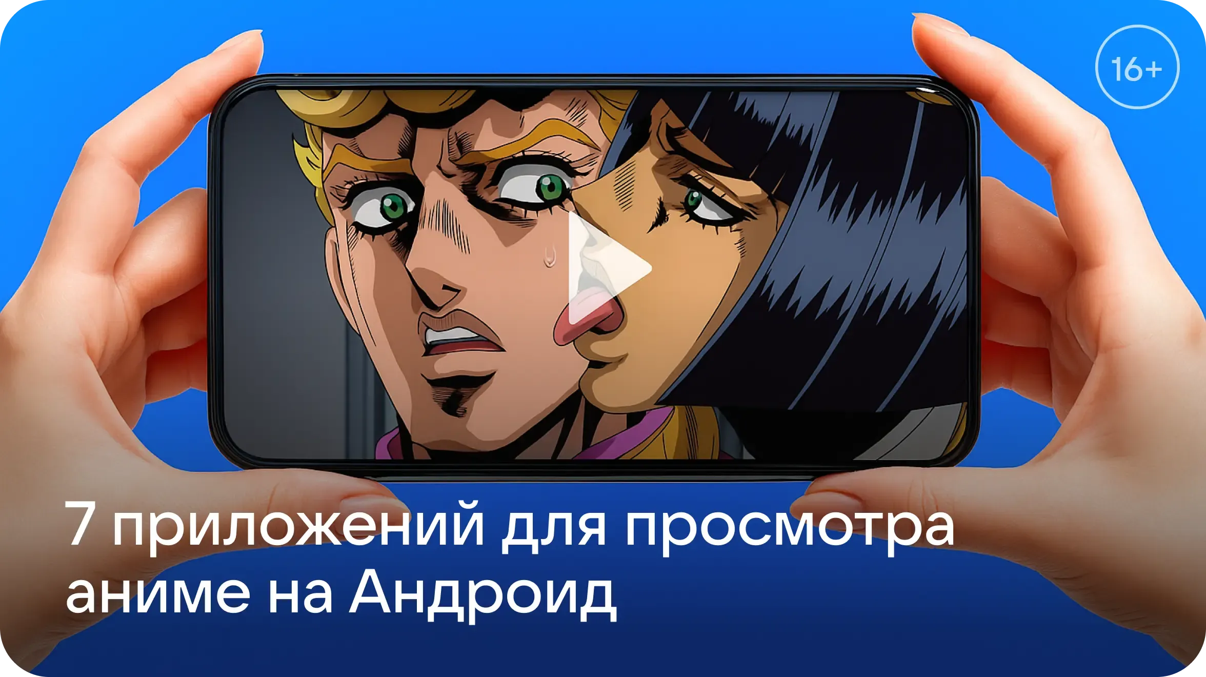 Топ-7 приложений для просмотра аниме на Android