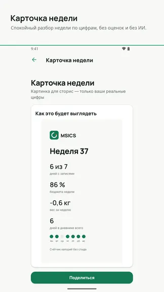 Скриншот 6/8
