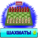 Шахматы Full логотип