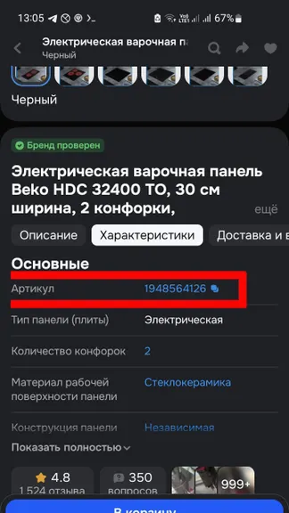 Скриншот 6/6