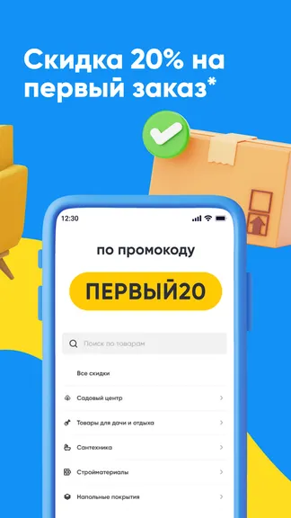 Скриншот Стройландия для дома и ремонта 3