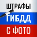 Штрафы ГИБДД с фото логотип