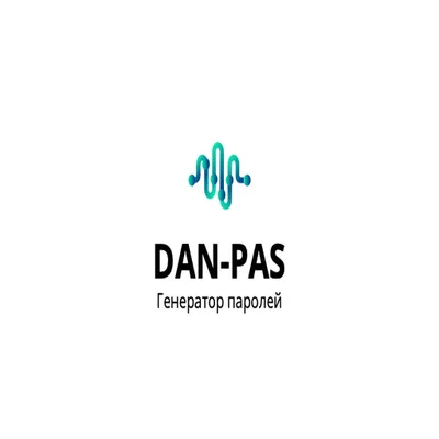 Генератор Паролей DAN-PAS