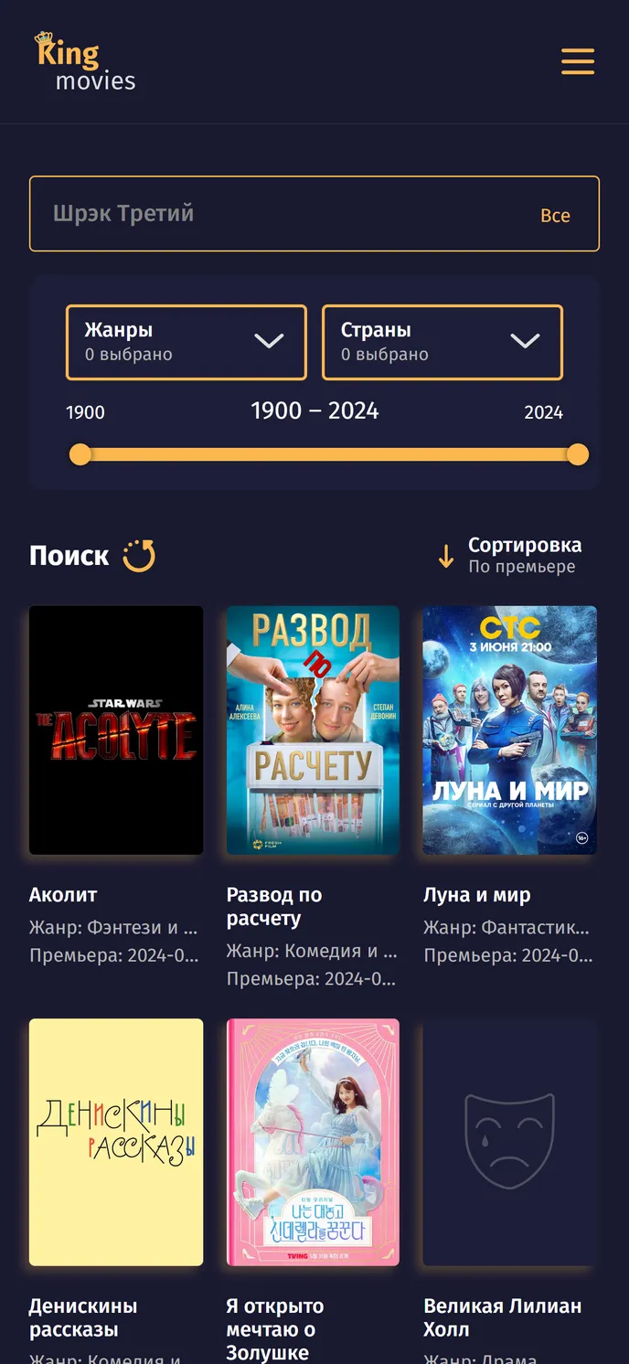 📱Скачать приложение Фильмы и сериалы смотреть бесплатно без рекламы 4,5☆  бесплатно на телефон Андроид последнюю версию 1.6 на сайте мобильных  приложений RuStore, 0+