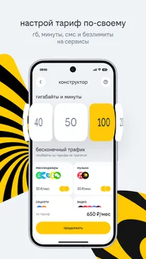 билайн - скрин 3
