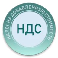 НДС