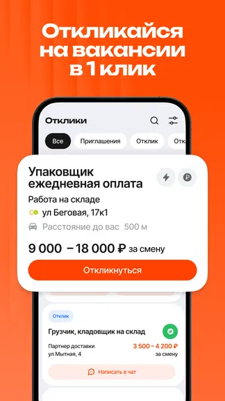 Скриншот Подработка и работа с Отклик 4