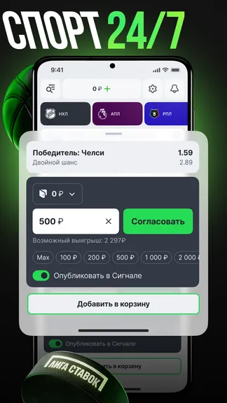 Скриншот Лига Ставок — 2
