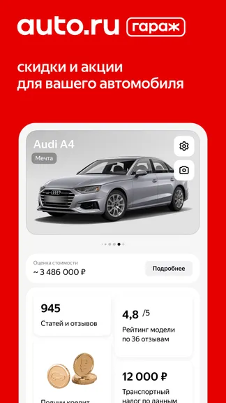 Скриншот 4/6