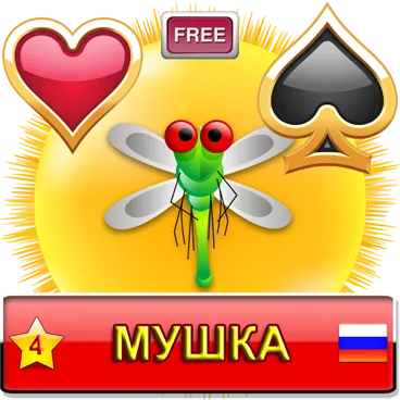 Мушка