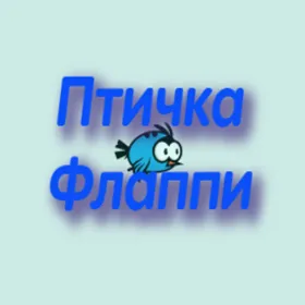 Птичка Флаппи Мини