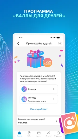 Скриншот MyACUVUE® Russia 6