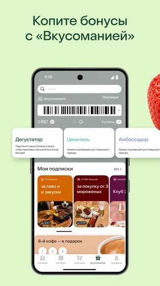 Скриншот Азбука вкуса 7