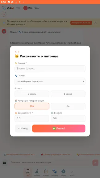 Скриншот 4/8