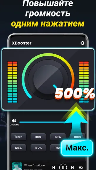Скриншот XBooster - Усилитель звука 2