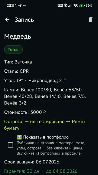 Скриншот 3/8
