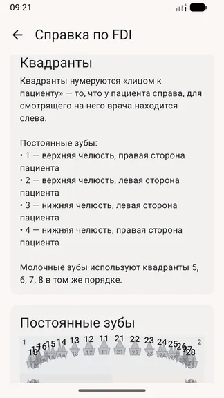 Скриншот 6/9