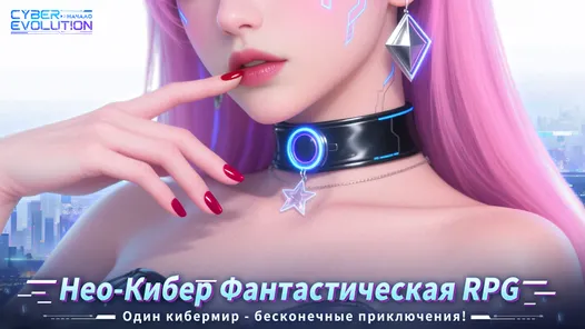 Cyber Evolution: Начало - скрин 1