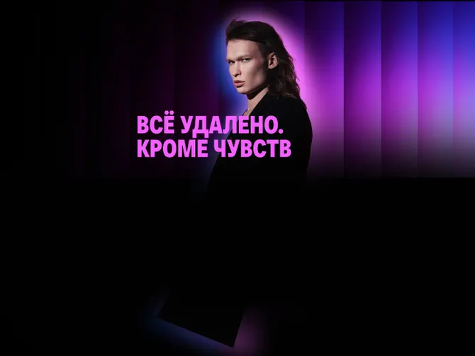 Обложка события Всё удалено. Кроме чувств