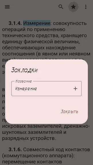 Скриншот 5/6