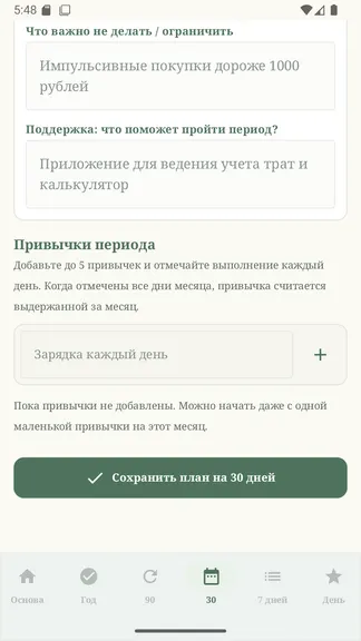 Скриншот 6/10