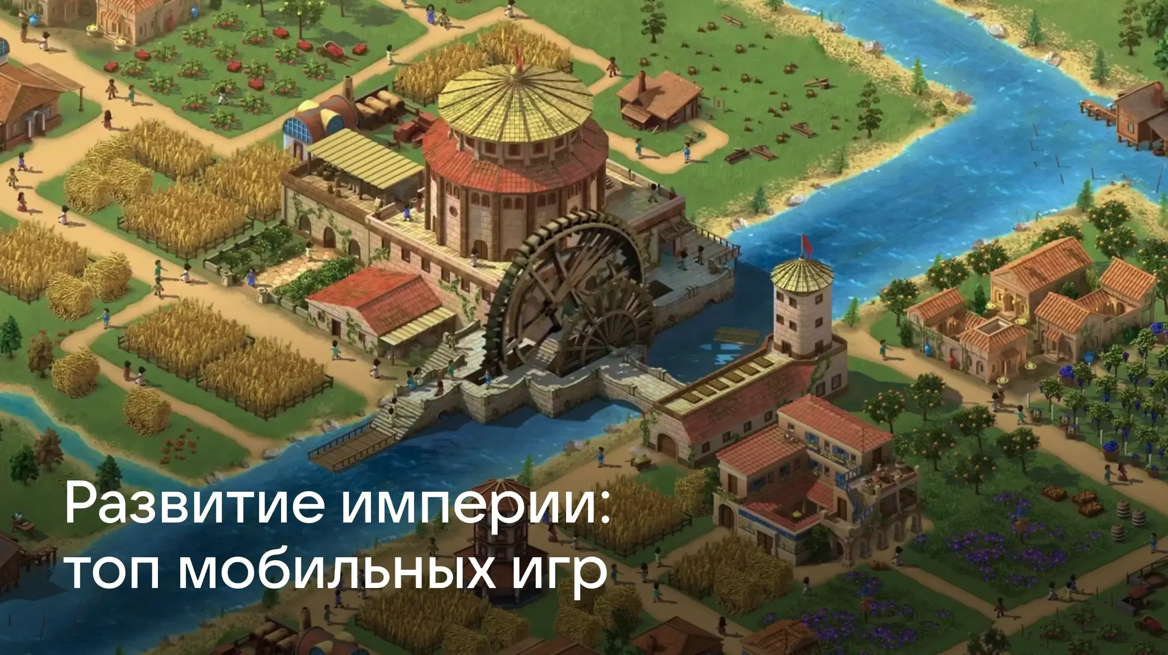 784х440-развитие-империи