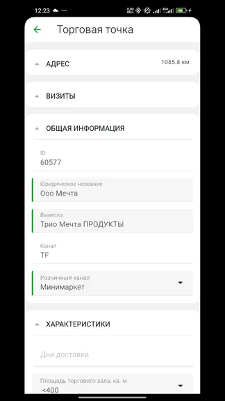 Скриншот 8/9