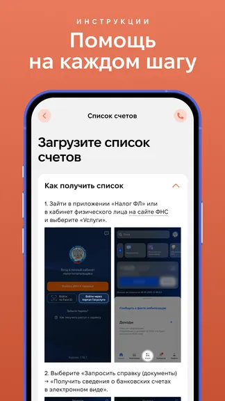 Скриншот 7/8