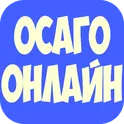 Осаго онлайн автострахование логотип