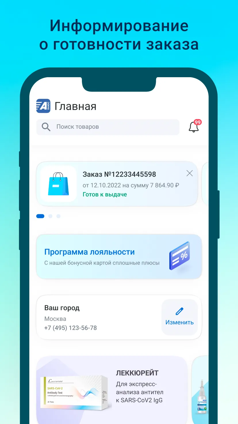 Аптеки Плюс скачать бесплатно Здоровье на Android из каталога RuStore от  Агрегатор