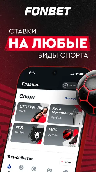 Скриншот Fonbet — 1