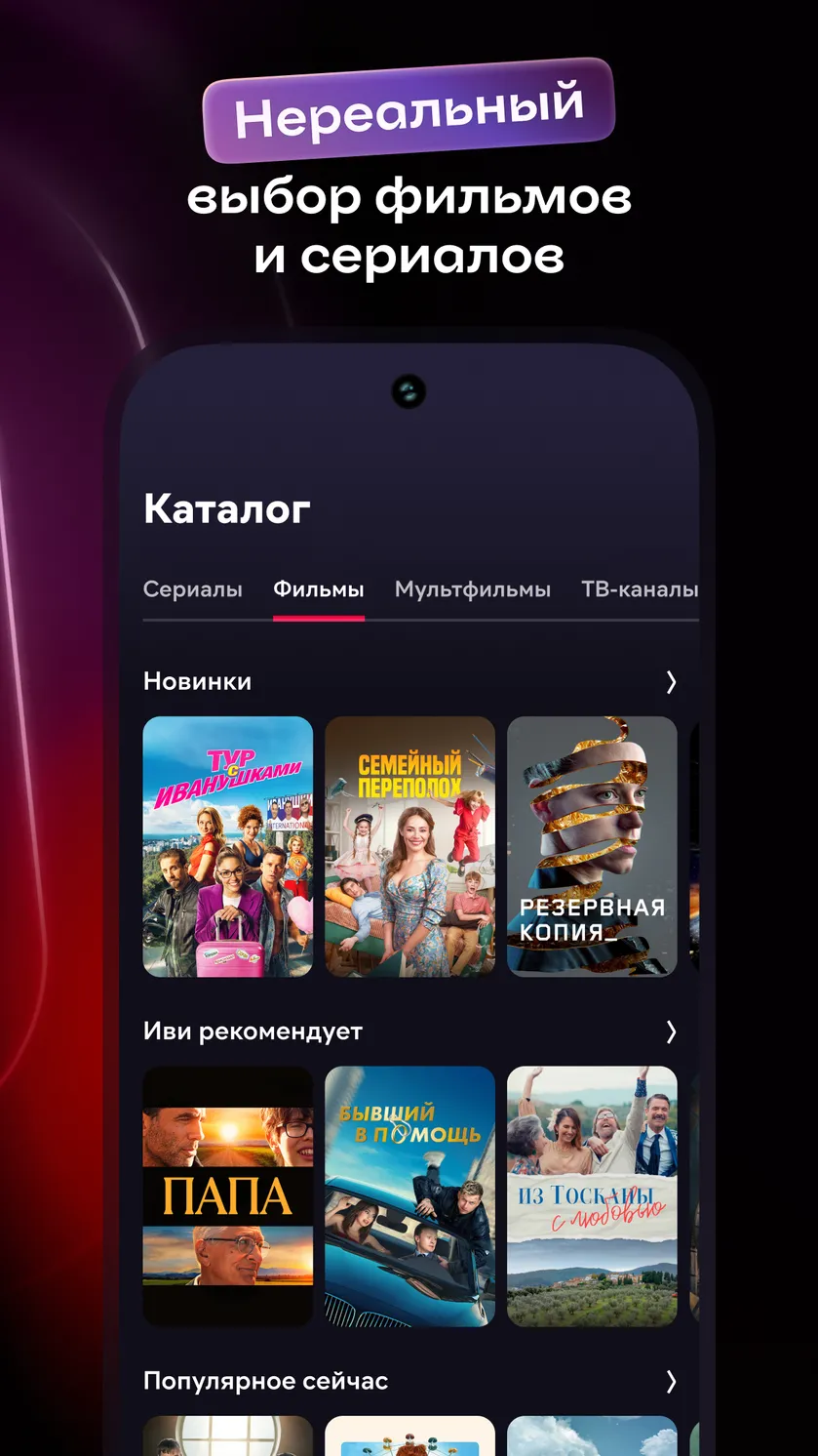 📱Скачать приложение Иви: сериалы, фильмы, мультики, ТВ и спорт 3,9☆  бесплатно на телефон Андроид последнюю версию 24.9.1mob на сайте мобильных  приложений RuStore, 0+