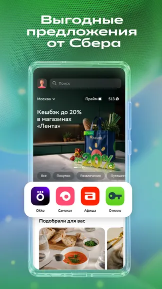 Скриншот СберБанк Онлайн 1