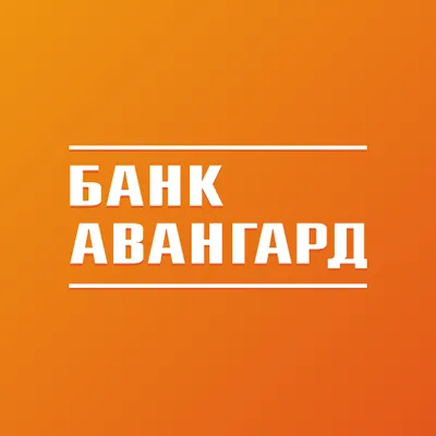 Авангард Бизнес