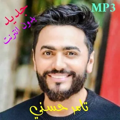 Tamer Hosny