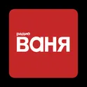 Радио ВАНЯ логотип