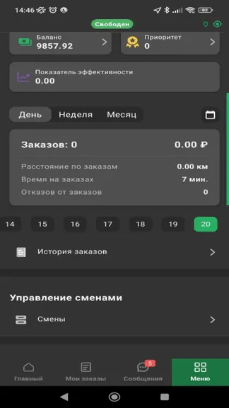 Скриншот 5/6