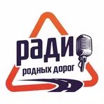 Радио Родных Дорог логотип